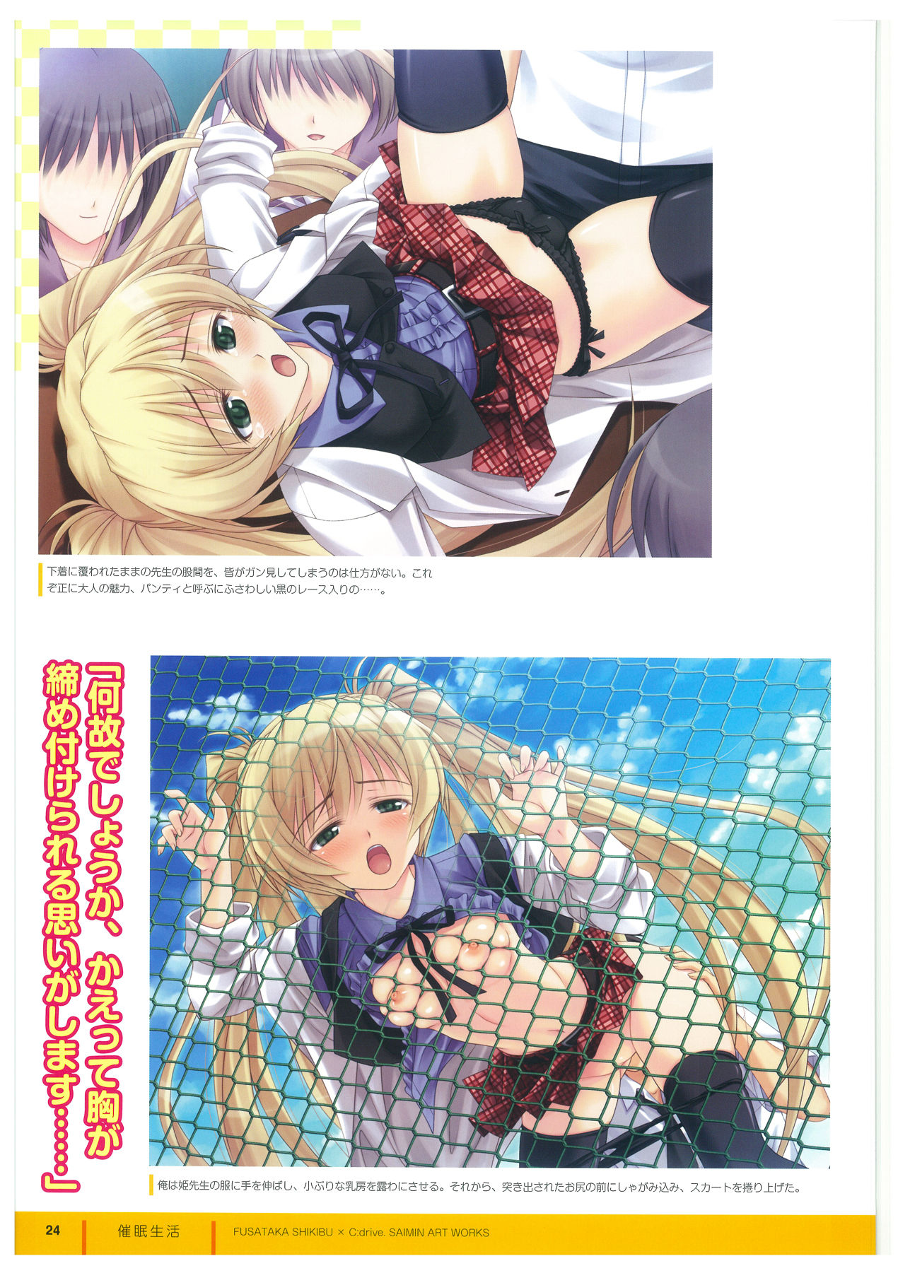 ふさたか式部×C:drive. 催眠アートワークス page 26 full