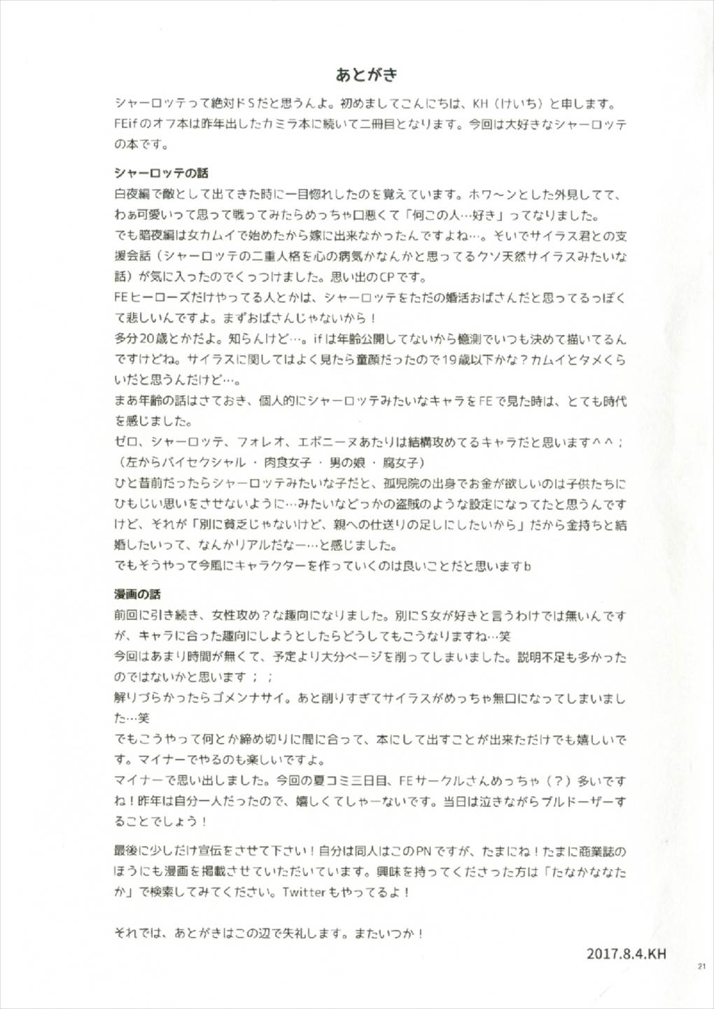 (C92) [K☆H (KH)] Chorosugindaro☆ (Fire Emblem if) page 21 full