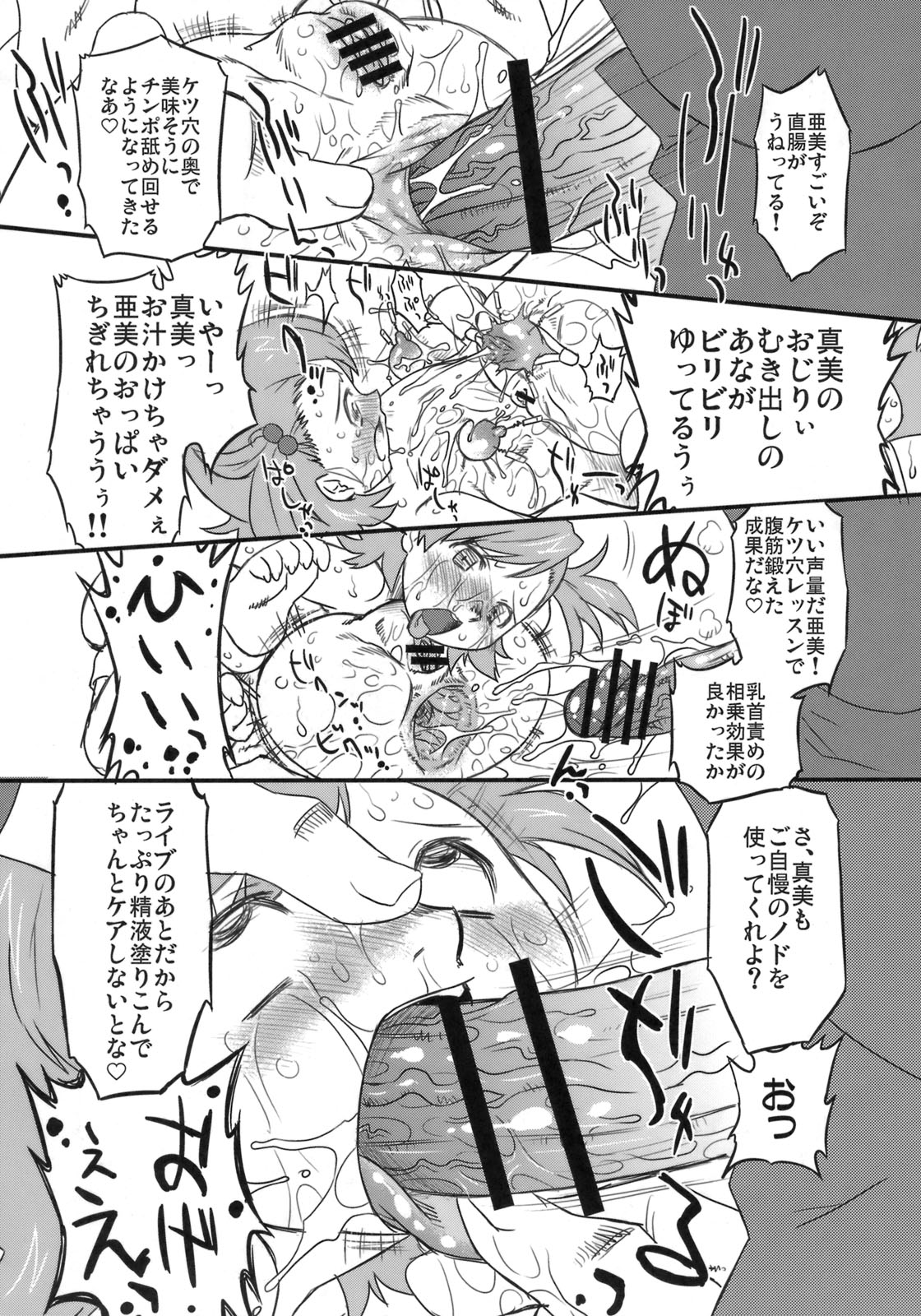 (C76) [OHTADO (Oota Takeshi)] Sweet Produce 3! (THE iDOLM@STER) page 25 full