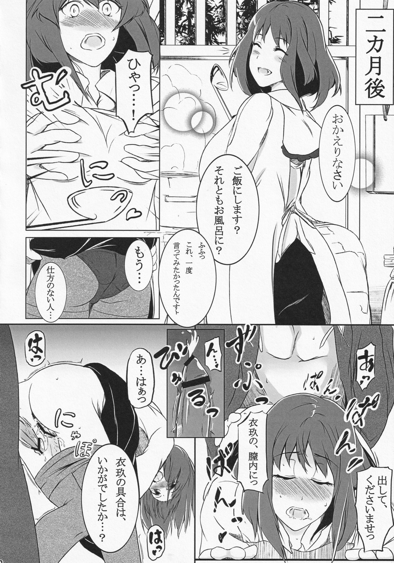 (C84) [Senzendou (Hiyou)] Ryuuguu Kanojo (Touhou Project) page 19 full