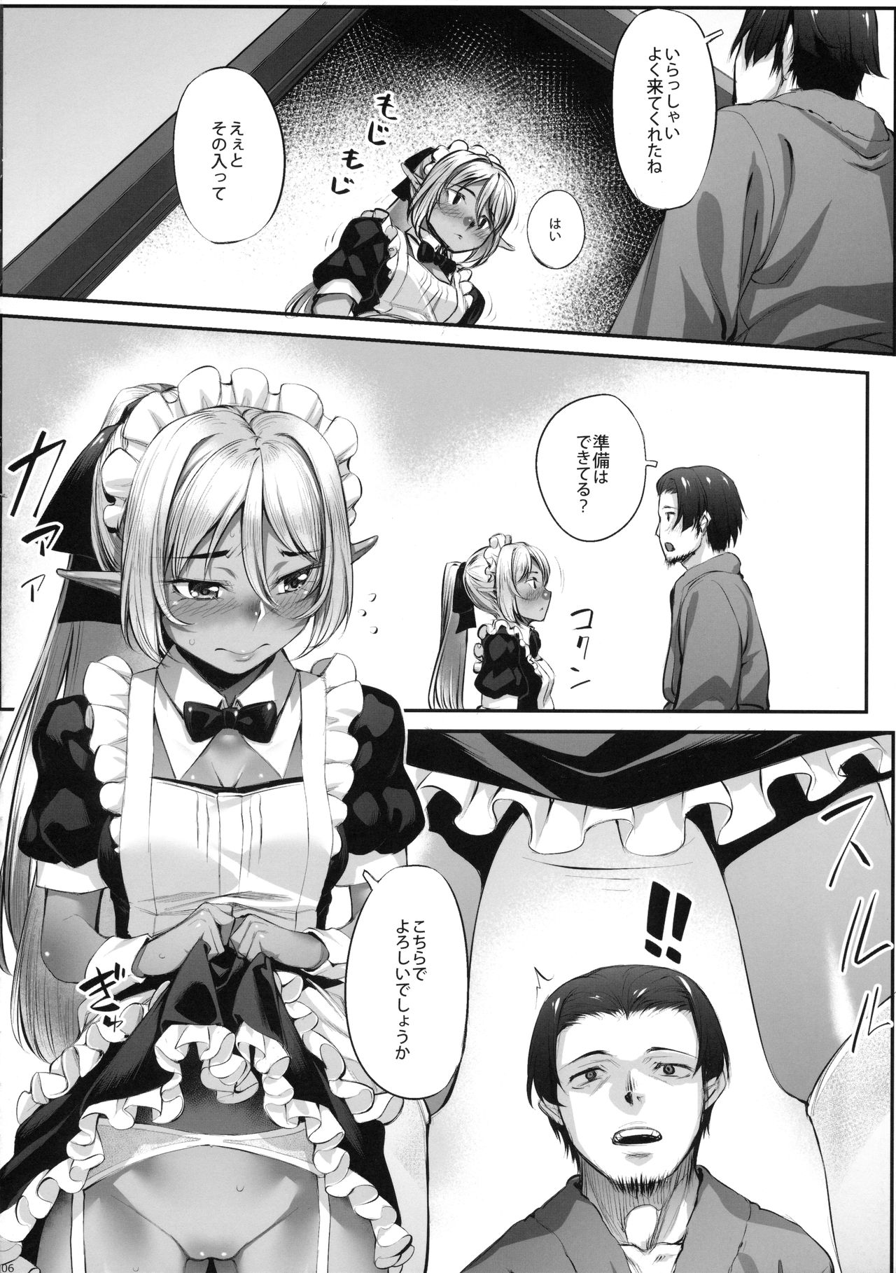 (C90) [Area14 (Kasei)] Maid-san to no Seikatsu page 7 full