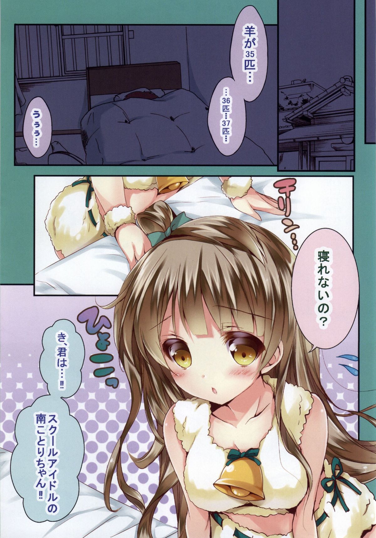 (SC65) [Ichigohou (Shiraichigo)] Kotori to Oyasumi (Love Live!) page 2 full