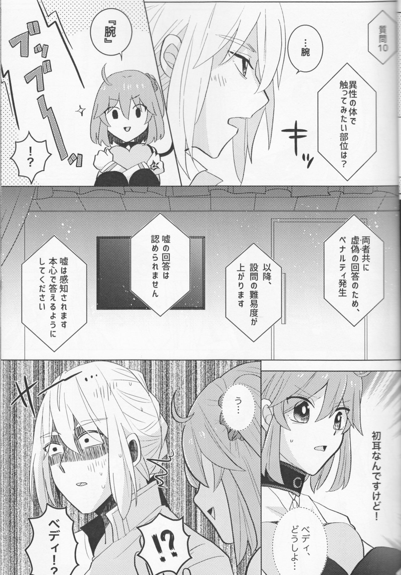 (C94) [Rare Okowa (Okowa)] Kirakira Koboreru, Kimi to no Waidan (Fate/Grand Order) page 17 full