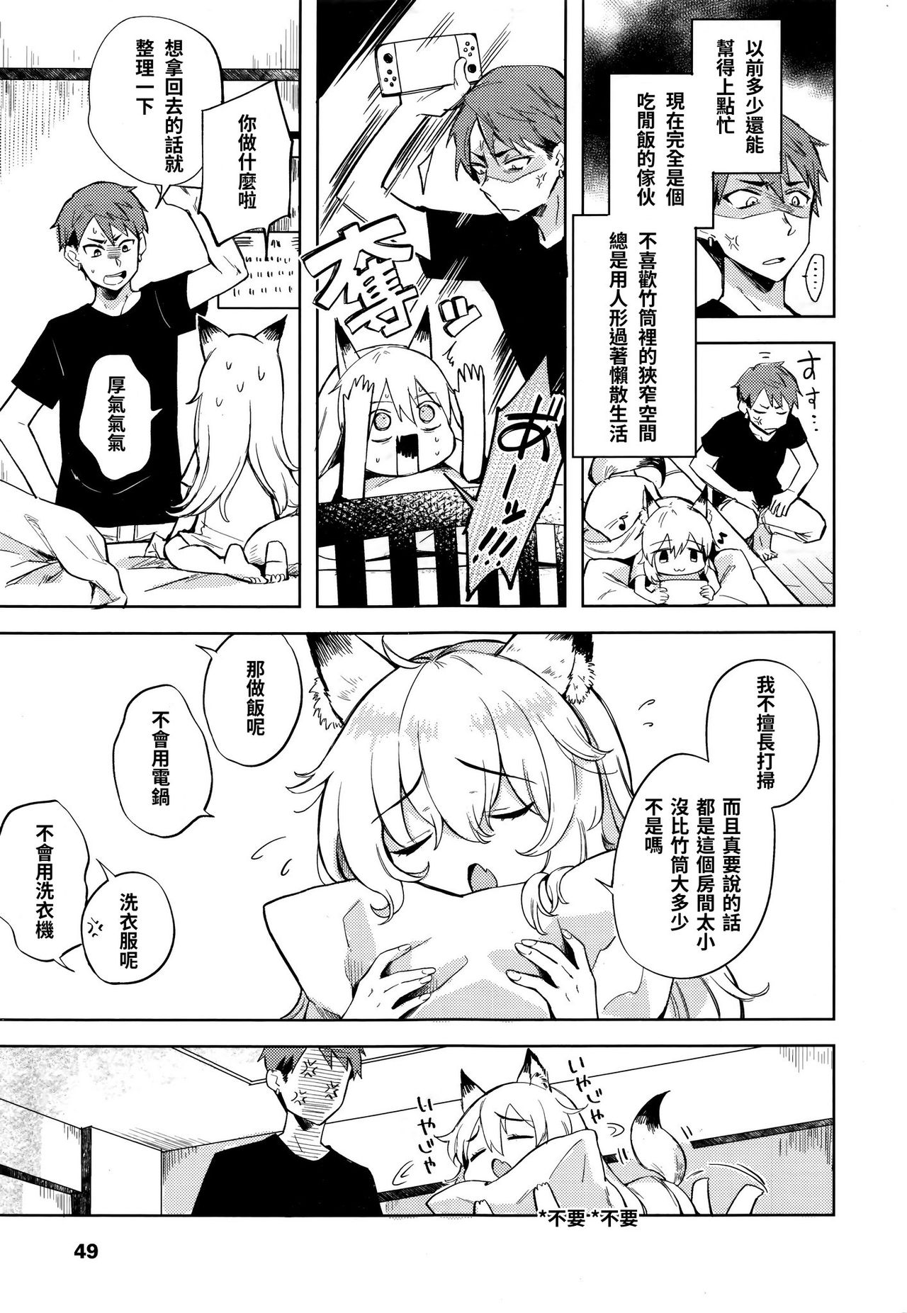 [Kanimura Ebio] bokunoheya ni wa kitsune ga imasu (Towako Nana) [Chinese] [喇嘛流行自焚漢化組] page 3 full