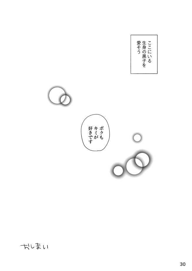 [500ft (Sorao)] Mousou to fukashin (Kuroko no Basuke) [Digital] page 31 full