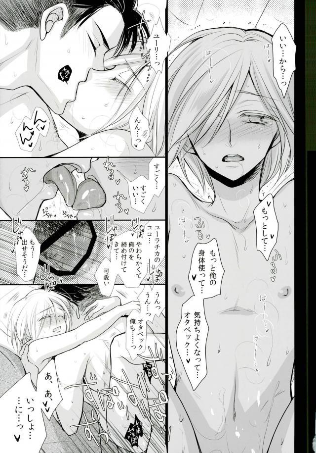 (Ginban no glory) [ayafujii private circle (Fujii Aya)] Waga Itoshi no Yurochka ~Kazakhs yori Ai o Komete~ (Yuri on Ice) page 31 full