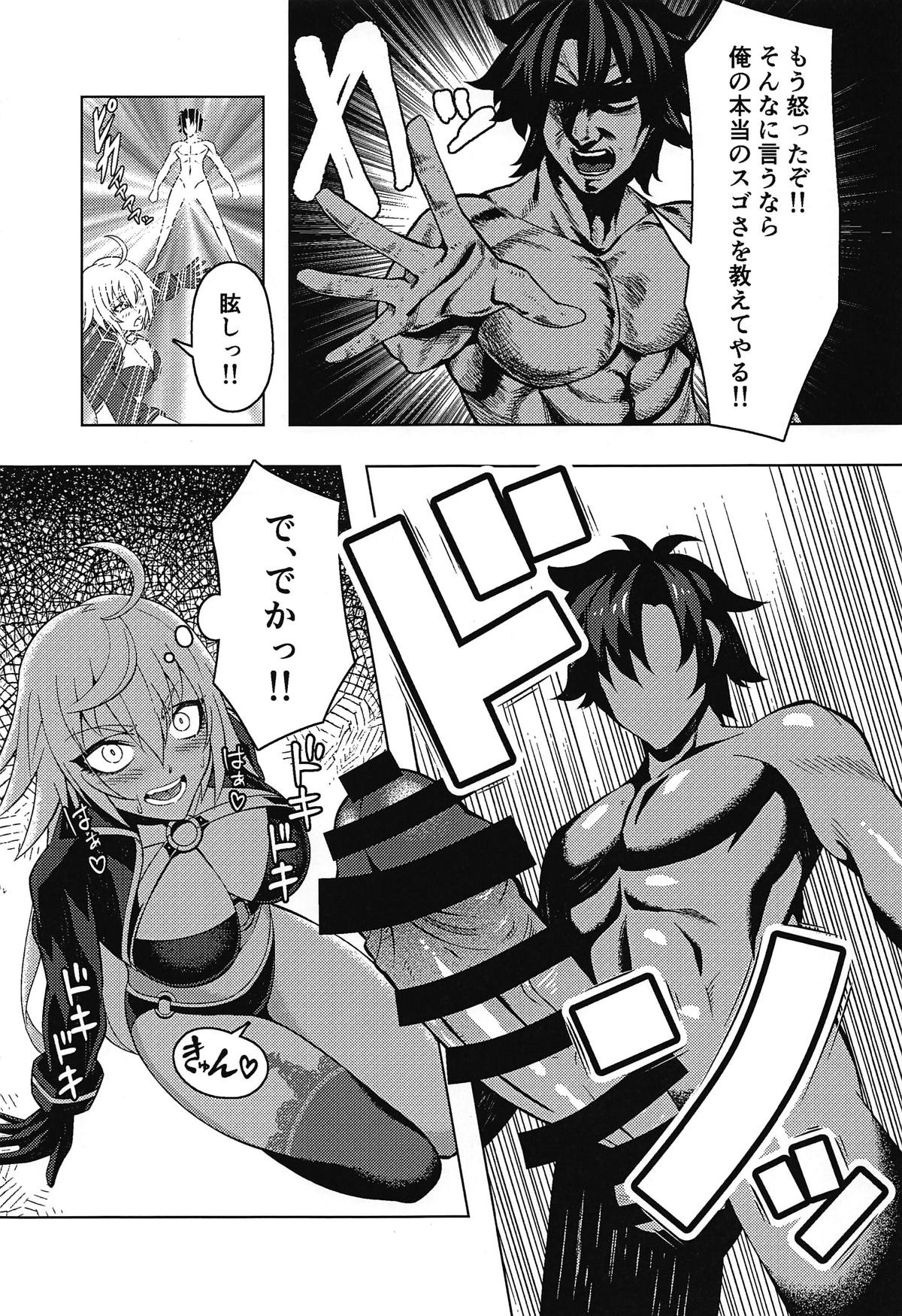 (C95) [CENTER.VILLAGE (Nakamura Tenjin)] Jeanne Alter to Icha Love Sex Suru Hon (Fate/Grand Order) page 6 full