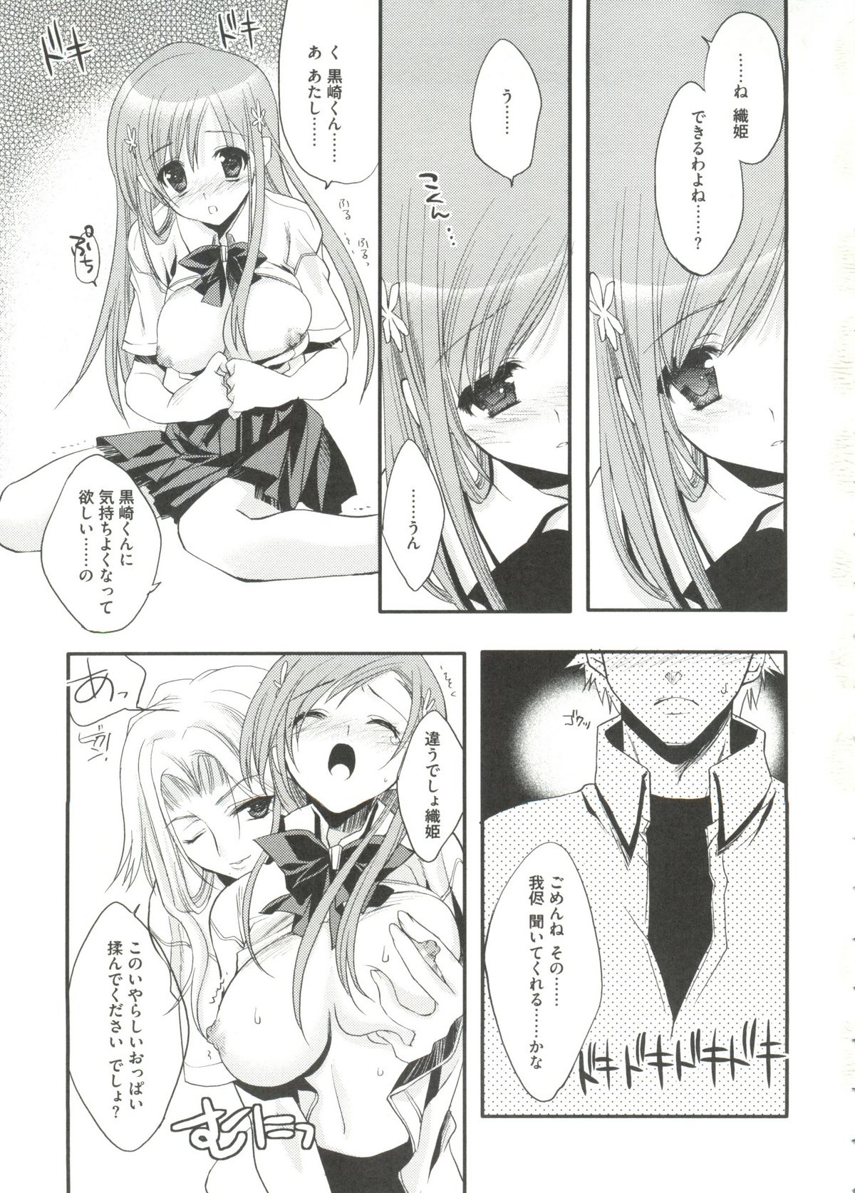 [doujinshi anthology] Geki Jan Blue (To Love-Ru, Bleach, Death Note) page 43 full