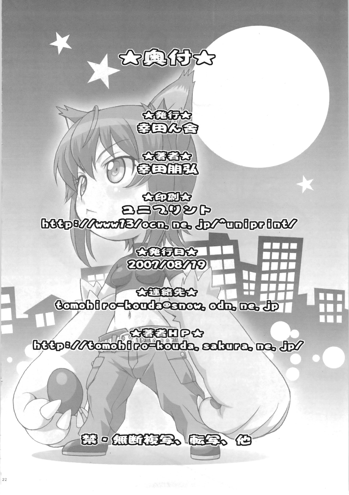 (C72) [Koudansha (Kouda Tomohiro)] Full Full Full Moon (Princess Resurrection) [English] page 22 full