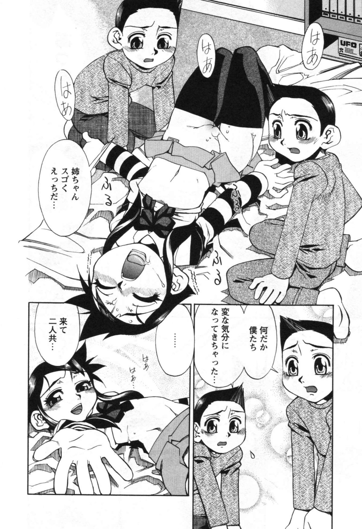 [Hariu Kouta] Haha no Karada - The Body of My Mama page 154 full