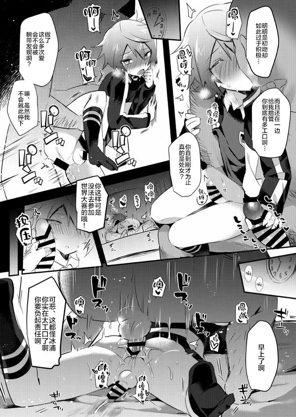 [Messzylinder (Yuma, Mersey, Tsukineko)] Itte Yaruze Daibutai (Inazuma Eleven: Ares no Tenbin) [Chinese] [新桥月白日语社] [Digital] page 14 full