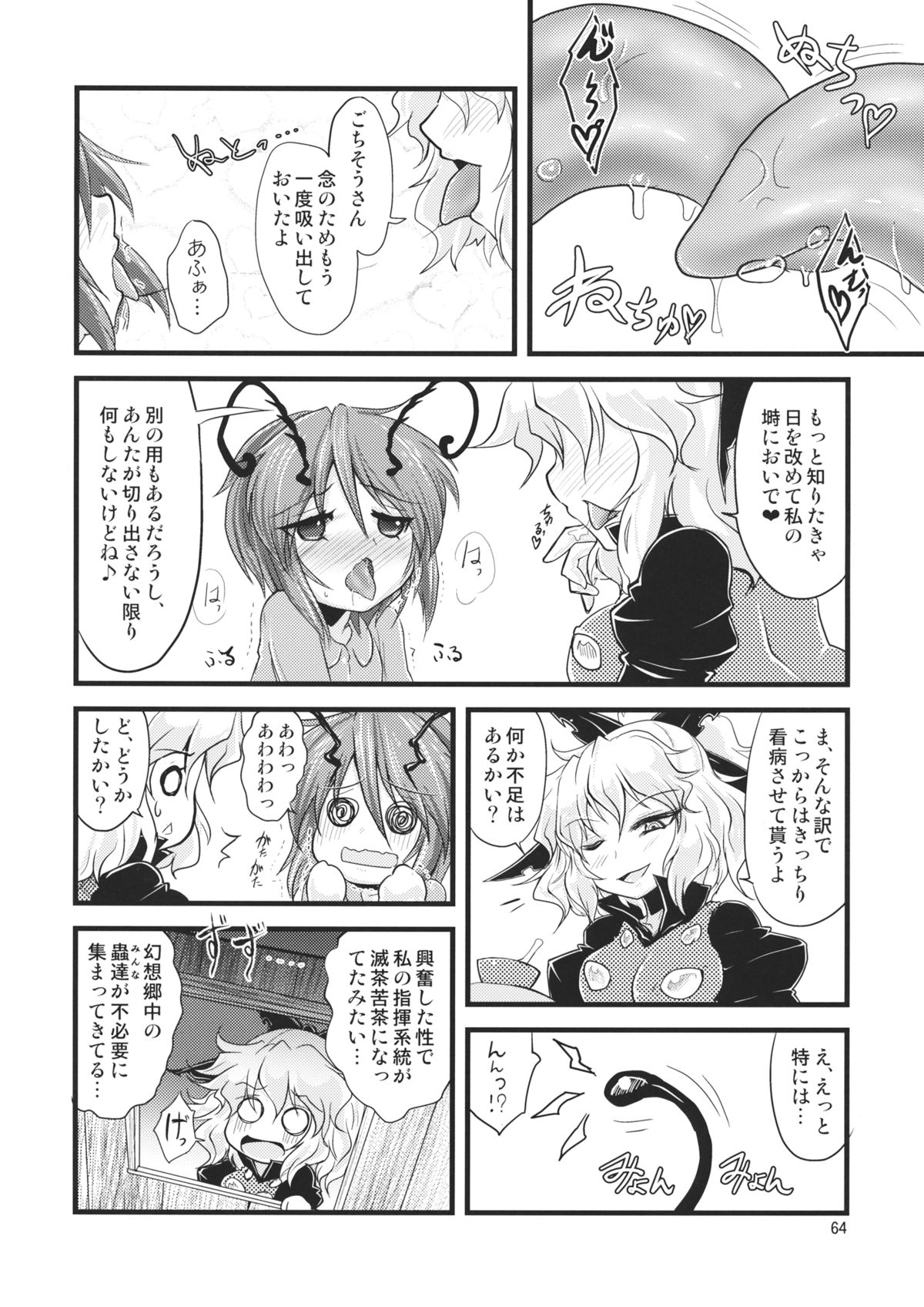 (Shuuki Reitaisai) [Yakouchuu (Ryuujouhan)] Wakurankei (Touhou Project) page 64 full