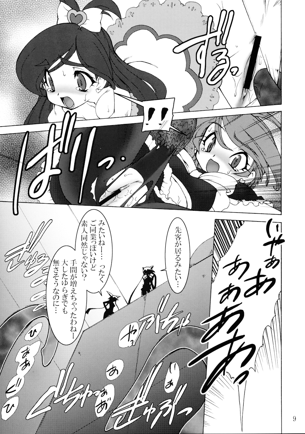 [Ruuen Rouga] shoku page 9 full