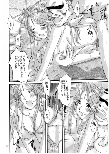(C58) [Tenzan Factory (Tentyu-maru)] Nightmare of My Goddess Summer Interval (Ah! Megami-sama) - page 22