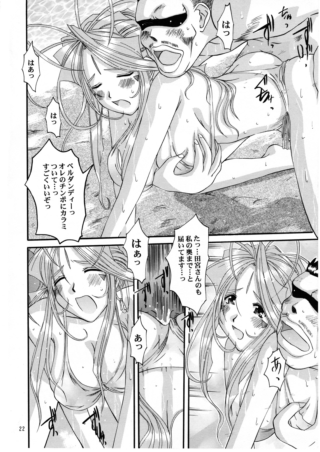 (C58) [Tenzan Factory (Tentyu-maru)] Nightmare of My Goddess Summer Interval (Ah! Megami-sama) page 22 full