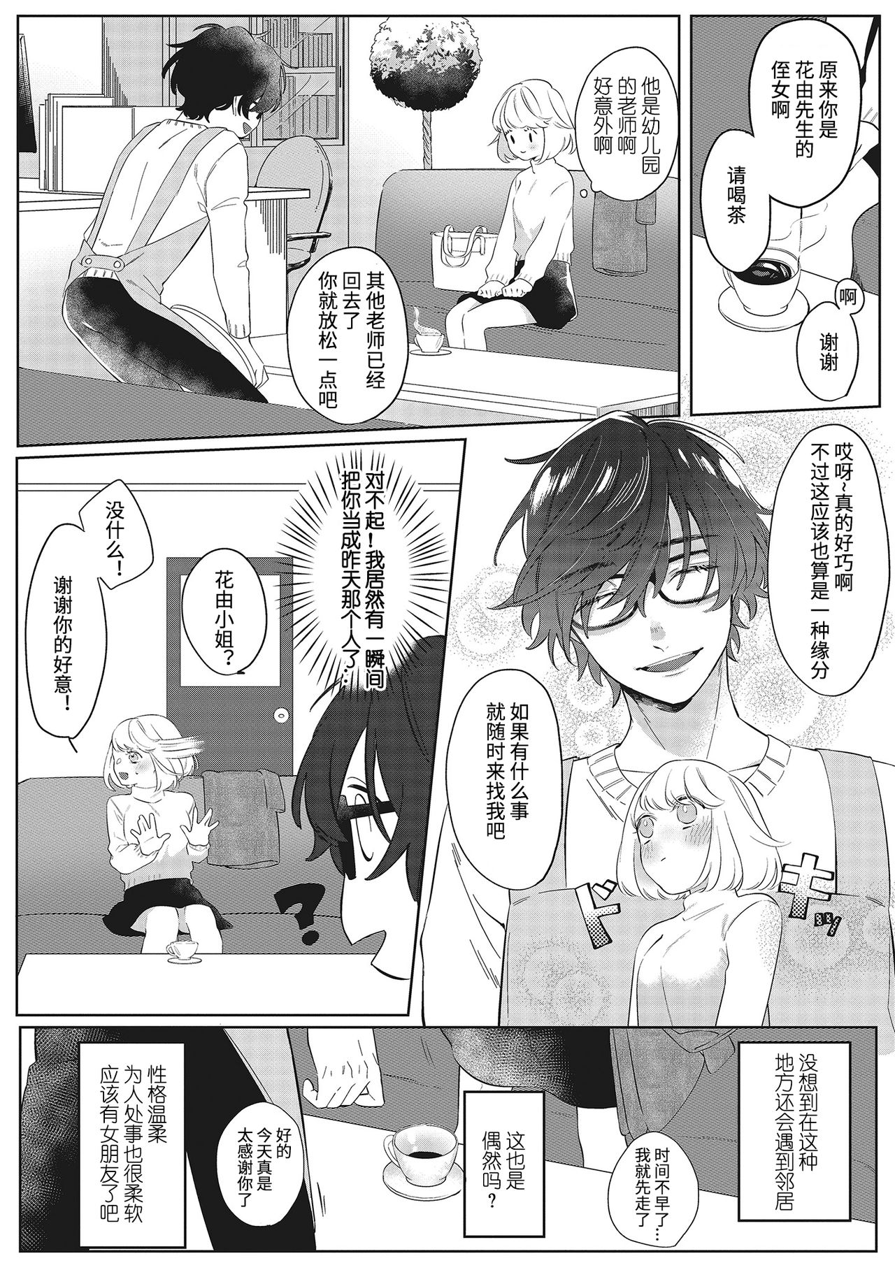 [Kurage Aruto] Kimi to Kanchigai Romansu | 和你之间的浪漫误会 [Chinese][莉赛特汉化组] page 7 full