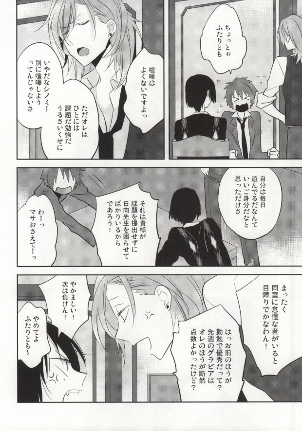 (C83) [Shinkai (Someya Miho)] Ittoki-sama ga Miteru (Uta no Prince-sama) page 3 full