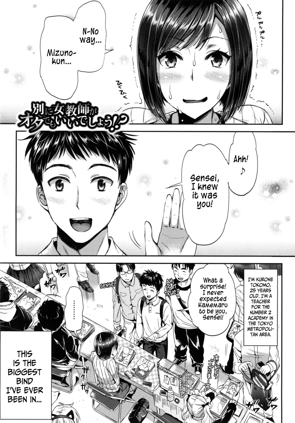 [Kojima Saya] Nothing Wrong With A Female Teacher Being An Otaku, Right! [English] page 1 full