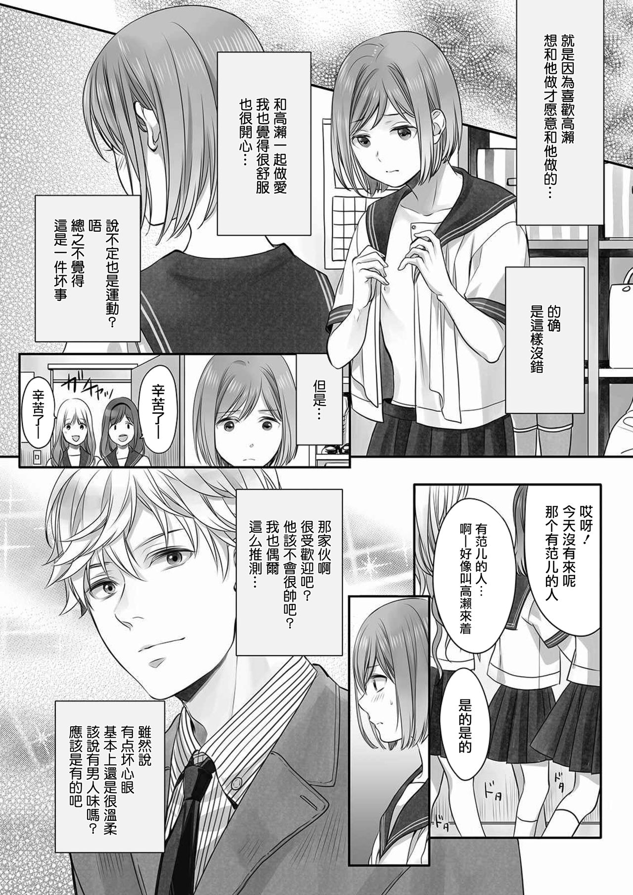 [Miyashita Kitsune] Hon no Dekigokoro desu 3 [Chinese] [瑞树汉化组] page 14 full