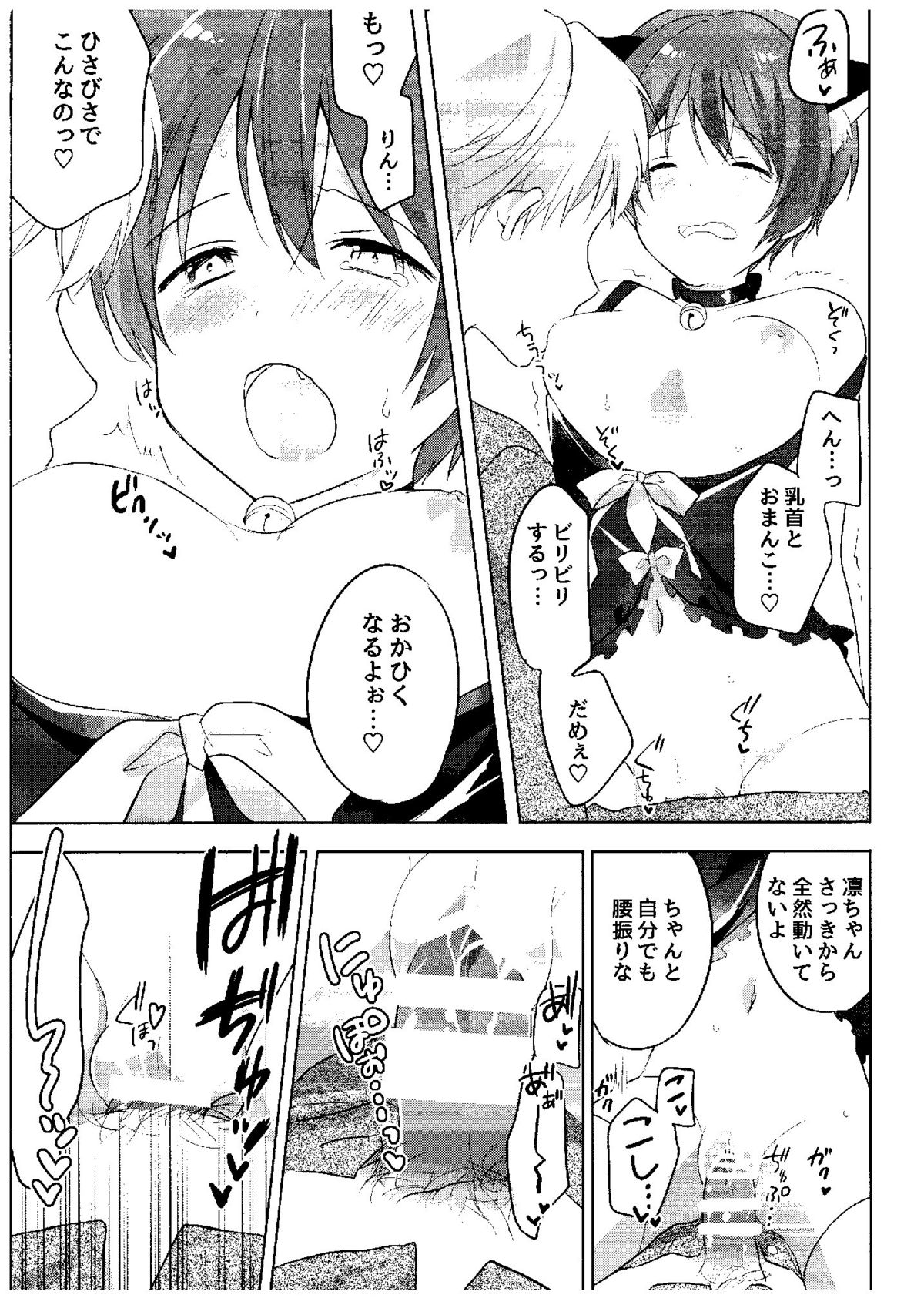 (COMIC1☆9) [hey you! (Non)] Haru no Samishi ga Rin-chan (Love Live!) page 15 full