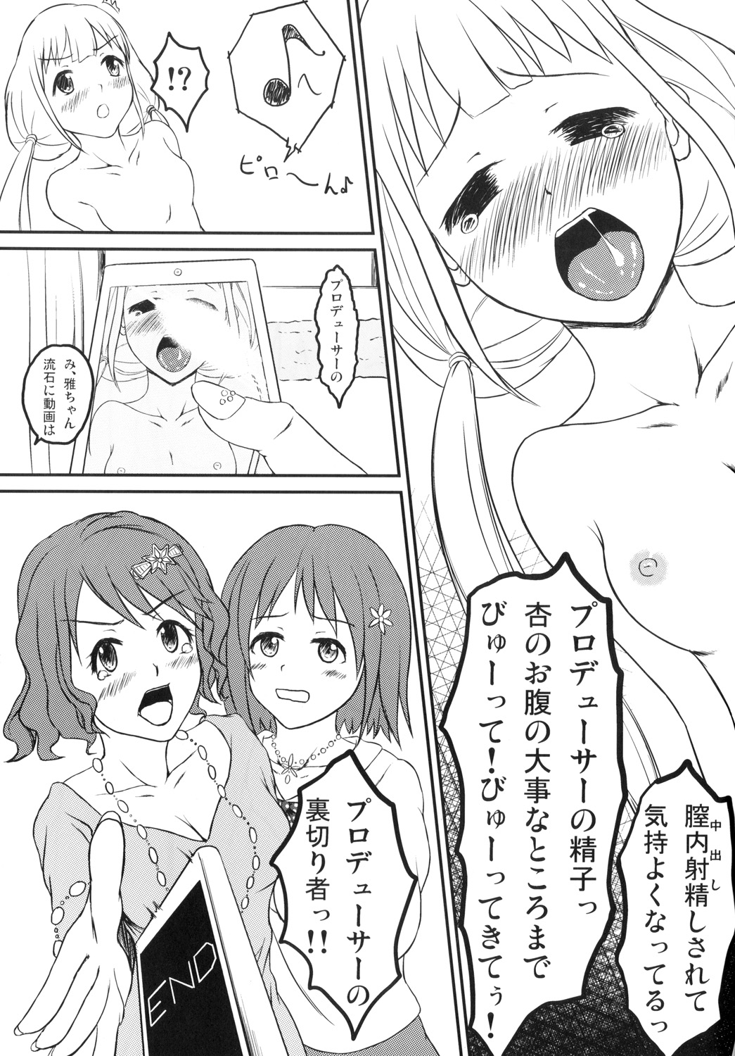 [Cielo Garden (Jinen)] Futaba Anzu no Nama de Daradara Ikasete!! (THE IDOLM@STER) page 20 full