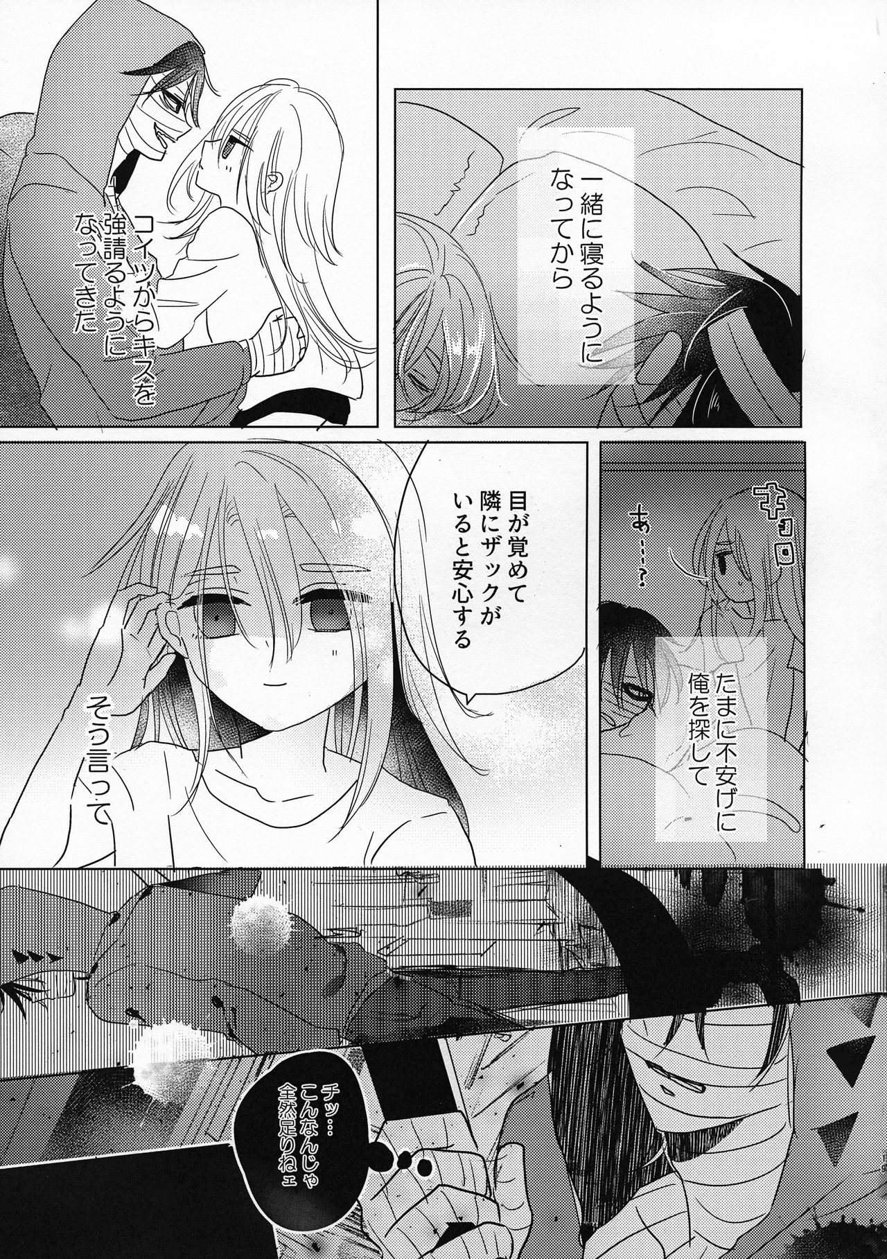 (Setsuna no Chikai 2) [jelly (Kawano Mimi)] Yume no Owari wa Akegata ni (Satsuriku no Tenshi) page 19 full
