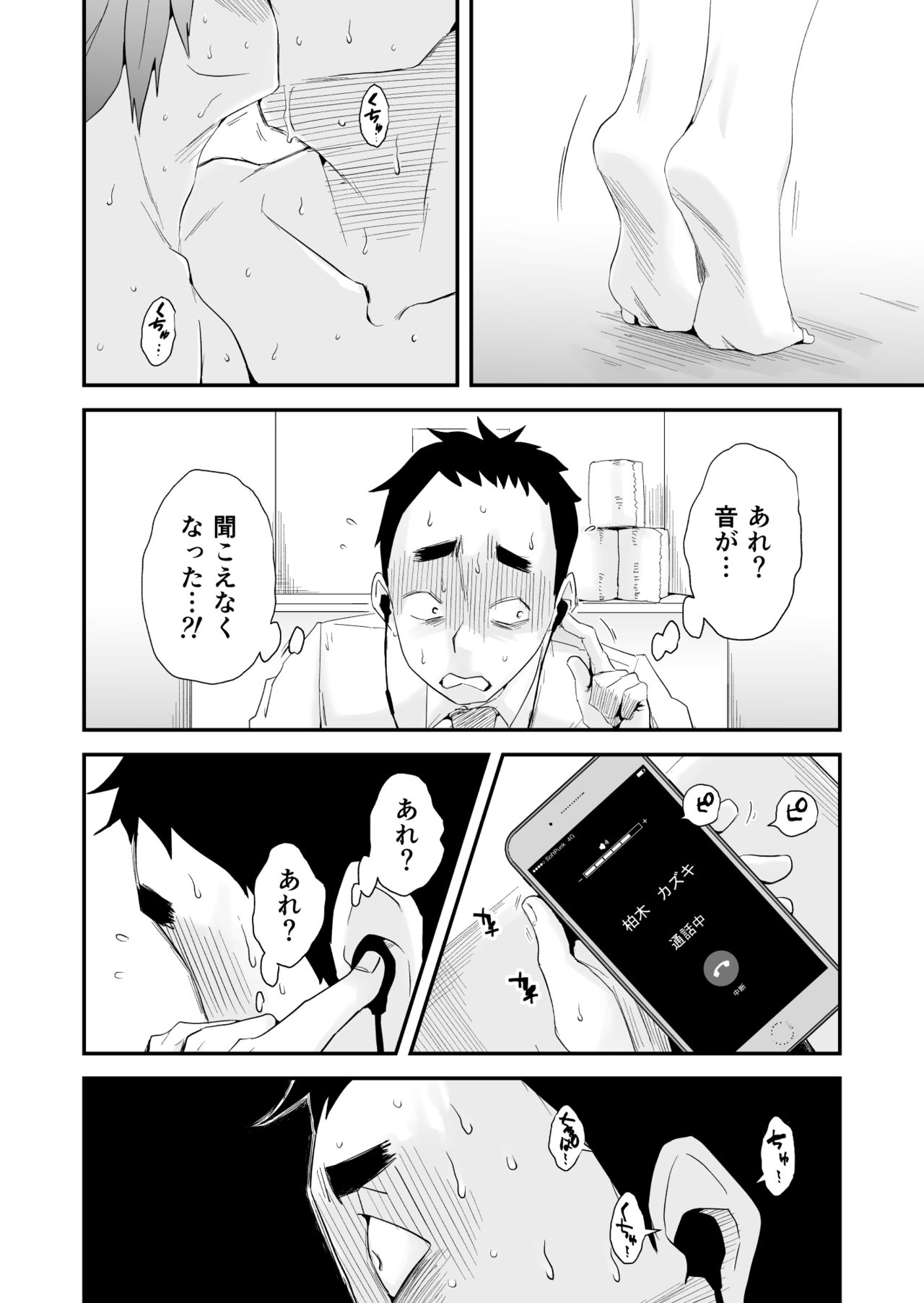 [Haitoku Sensei] Anata no Nozomi vol. 2 ~Denwa Hen~ page 11 full
