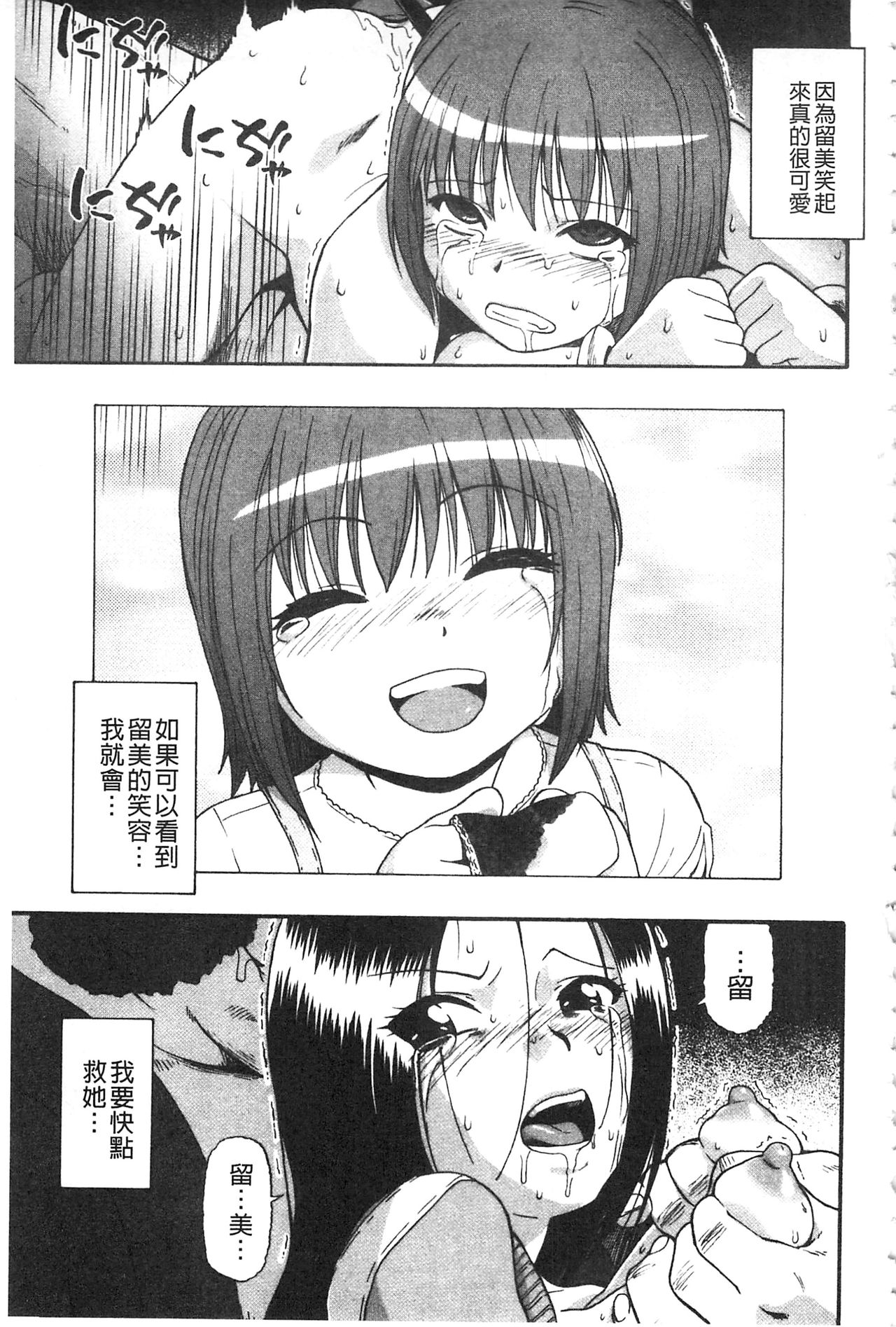 [Oyster] Nikuana Kukai [Chinese] page 44 full