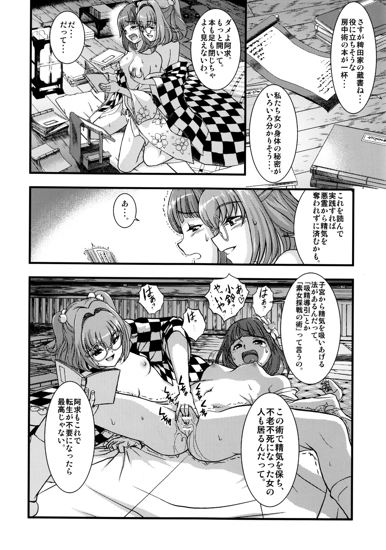 (Reitaisai 12) [Koutetsu (Satou Hagane)] Touhou Suzunaan Hinoenma Hiroku - Kyuusei Douin Hen (Touhou Project) page 13 full