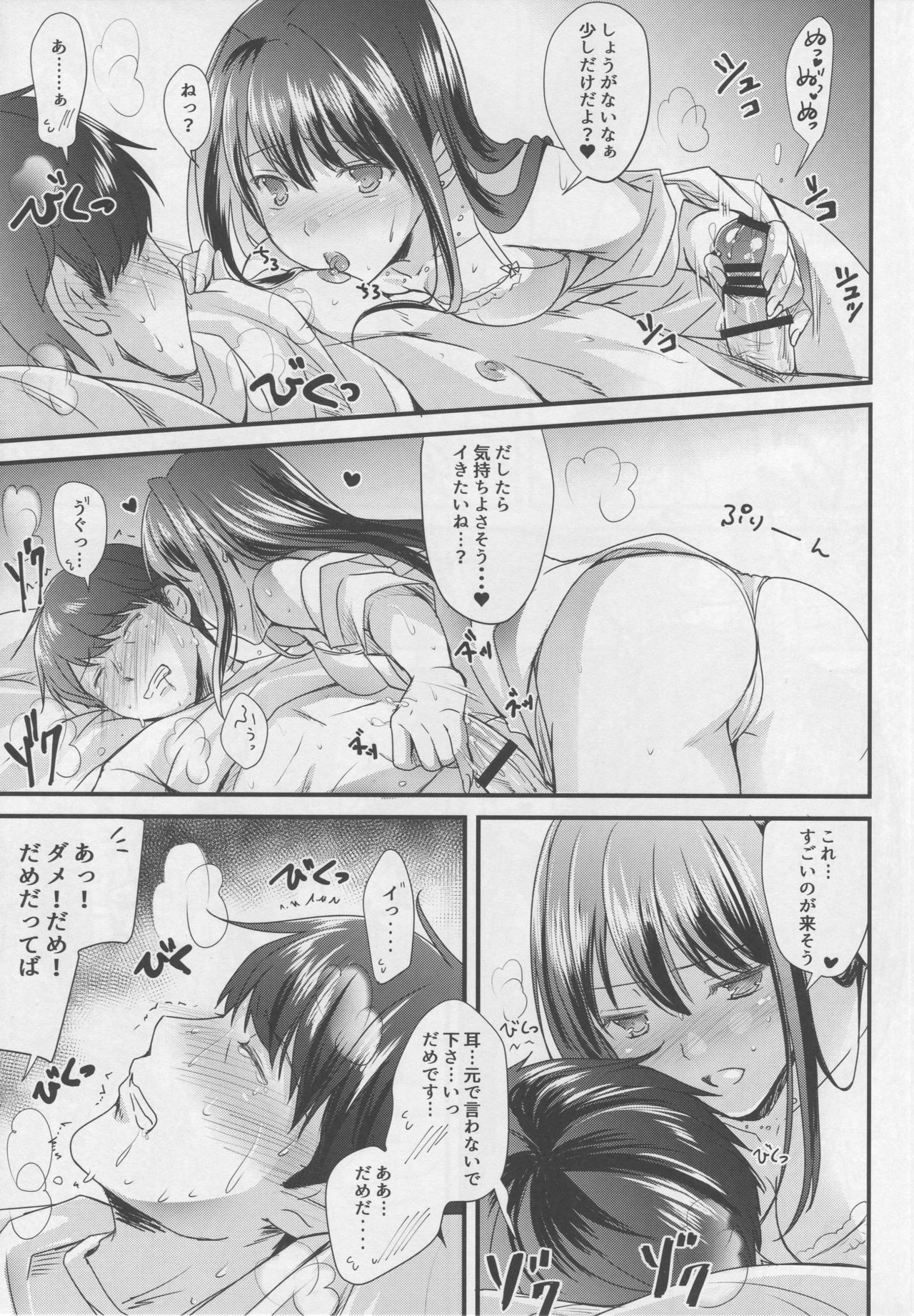 (C92) [16kenme (Sato-satoru)] Kimi no Ichiban Suki na Basho (THE IDOLM@STER CINDERELLA GIRLS) page 14 full