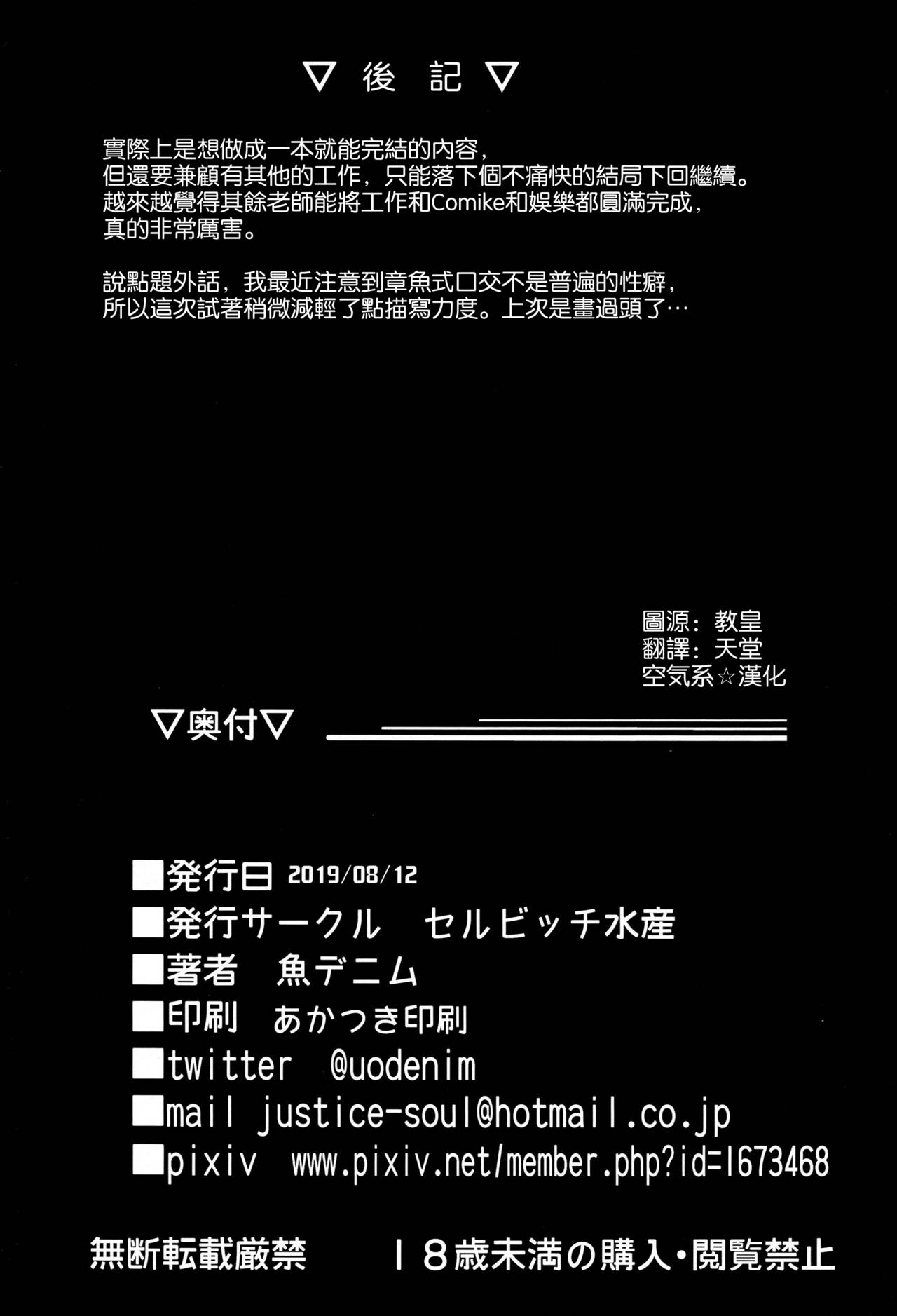 (C96) [Selvage Fisheries (Uo Denim)] Kagirinaku Toumei ni Chikai B.B - Almost Transparent B,B (Fate/Grand Order) [Chinese] [空気系☆漢化] page 23 full
