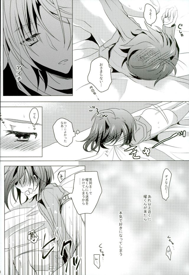 (Stand Up! 11) [Gum Tape Type (Nauchi)] Kataomoi Refrain (Cardfight!! Vanguard) page 19 full
