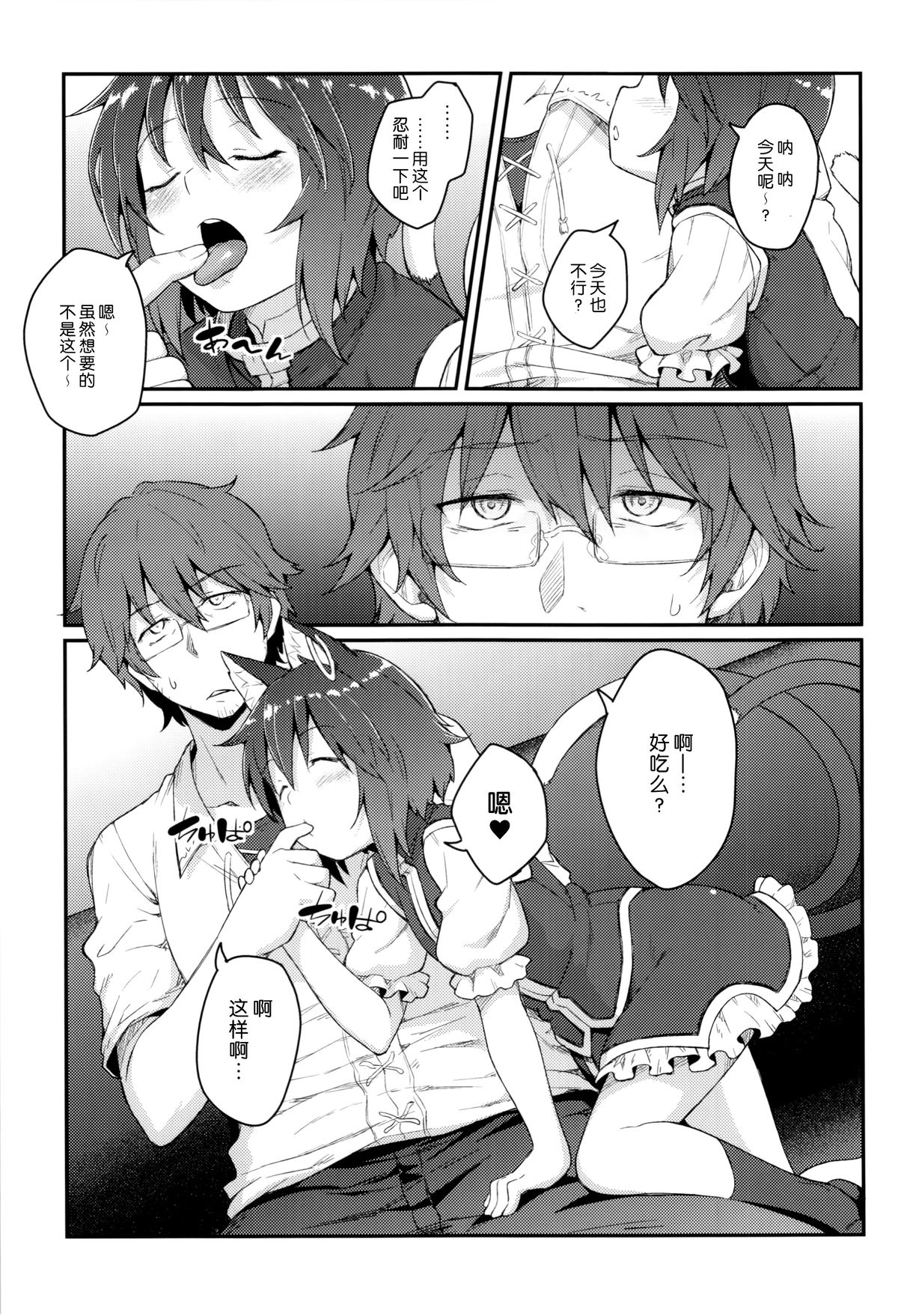 (C86) [Hirojuu Renshuuchou (Hiroya)] HatsuNeko (Touhou Project) [Chinese] [无毒汉化组] page 4 full