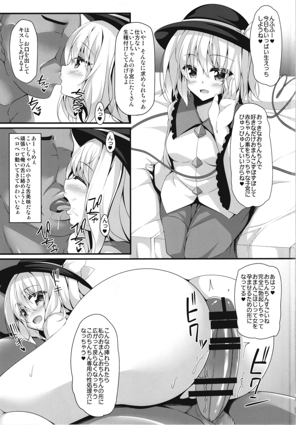 (C93) [Right away (Sakai Minato)] Seishoriyou Komeiji Shimai (Touhou Project) page 4 full