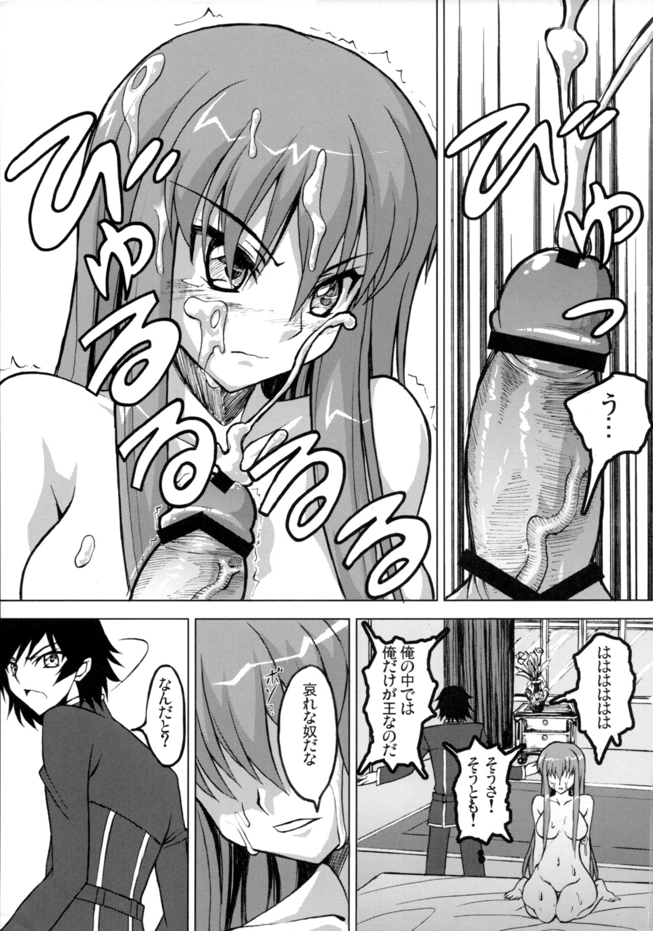 (C72) [Crazy Alicetale (Kizoku)] Sadistic Mastervation (CODE GEASS: Lelouch of the Rebellion) page 10 full