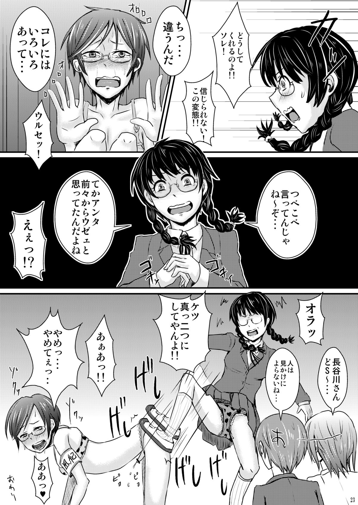 [H-SQUAD (Guglielmo)] Ifuku no Midare wa Kokoro no Midare [Digital] page 26 full