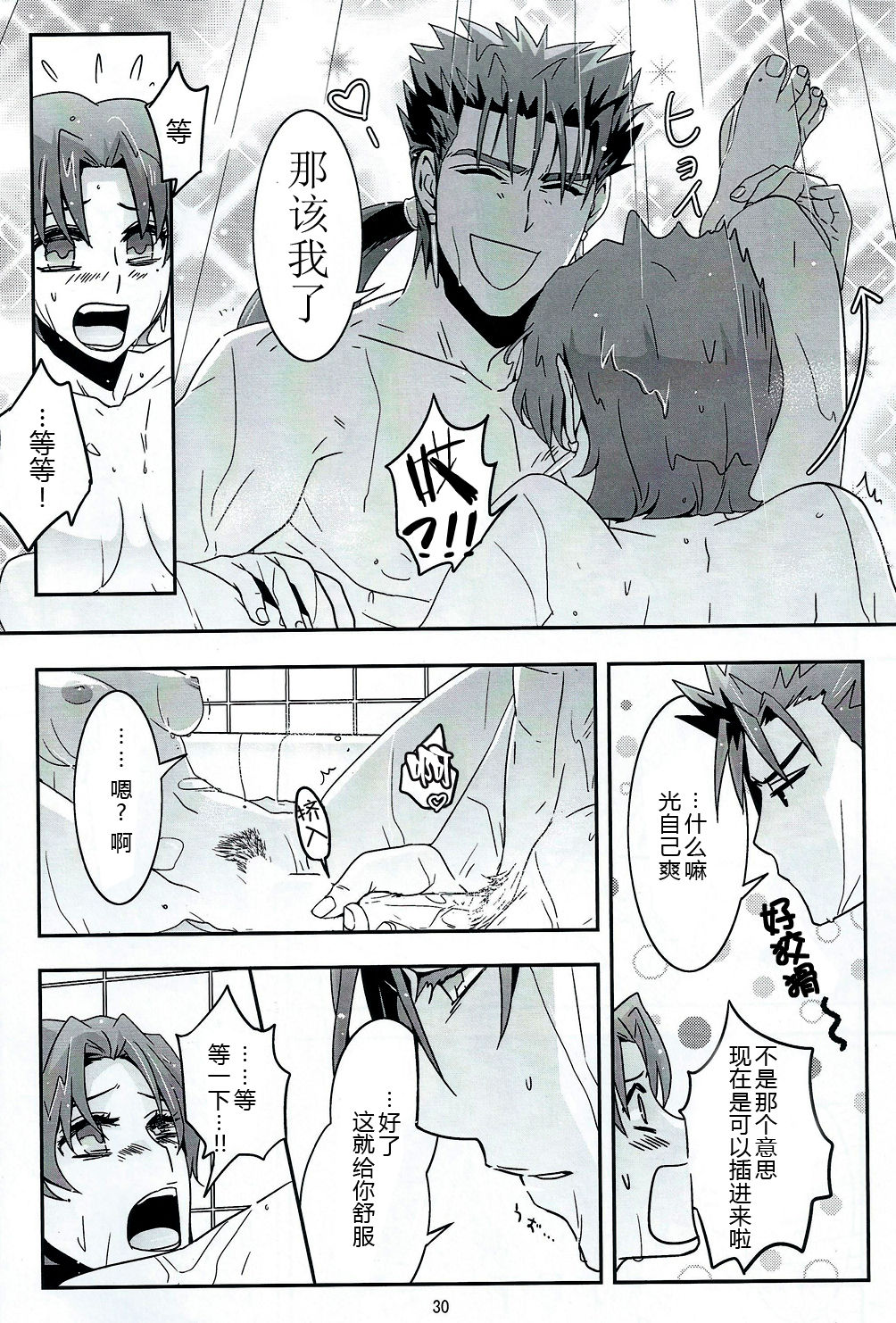 (Ou no Utsuwa 6) [FB-03 (KIB)] My Heart Goes Bang (Fate/hollow ataraxia) [Chinese] page 27 full