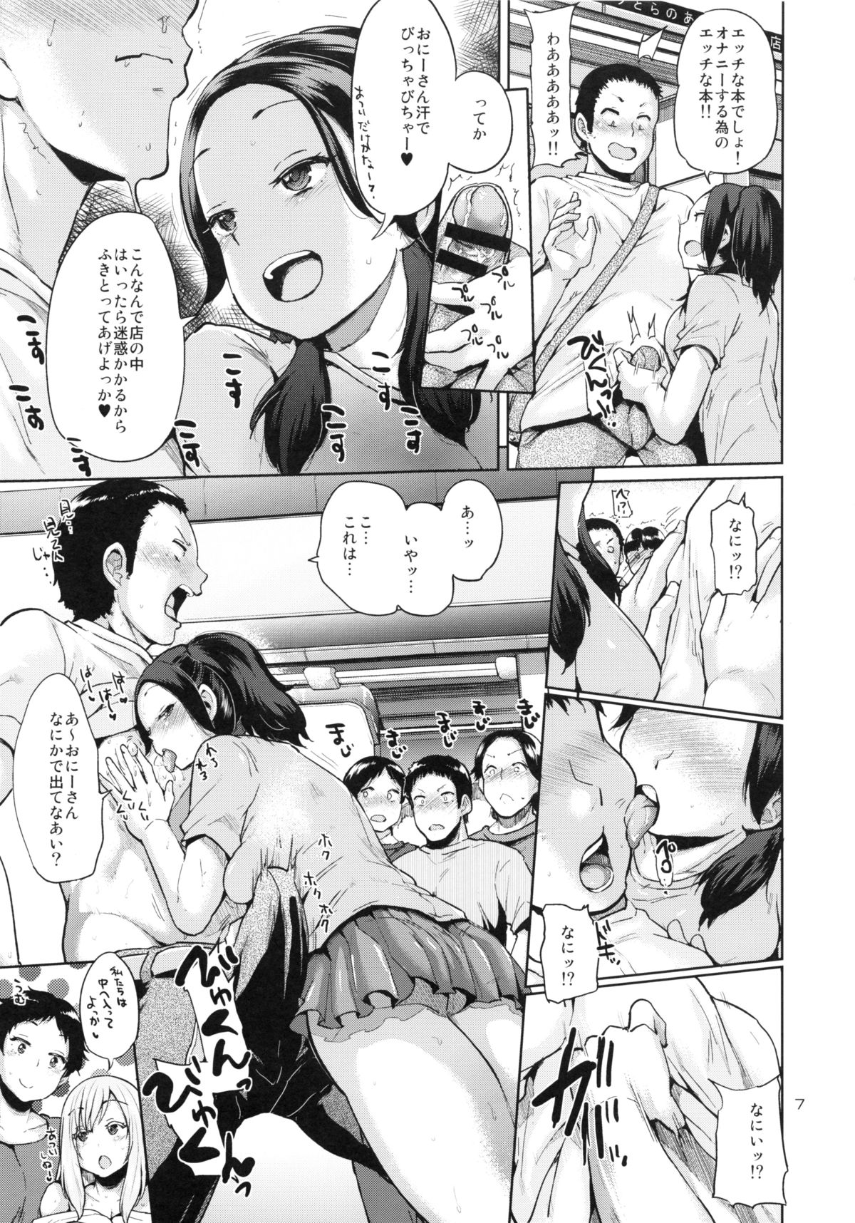 (C86) [brilliant thunder (Yumeno Tanuki)] Ota Demonai Joshi ga Comiket 4-kkame ni Asobi ni Yattekita in Tora page 6 full