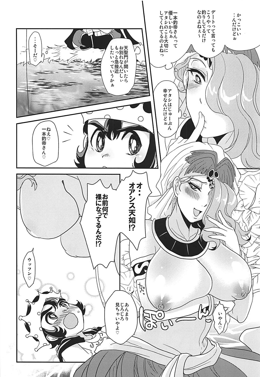 (C92) [Joujou Tenki (Heguri)] Yuuwaku Shite yo ne Natsu dakara (Bikkuriman) page 5 full