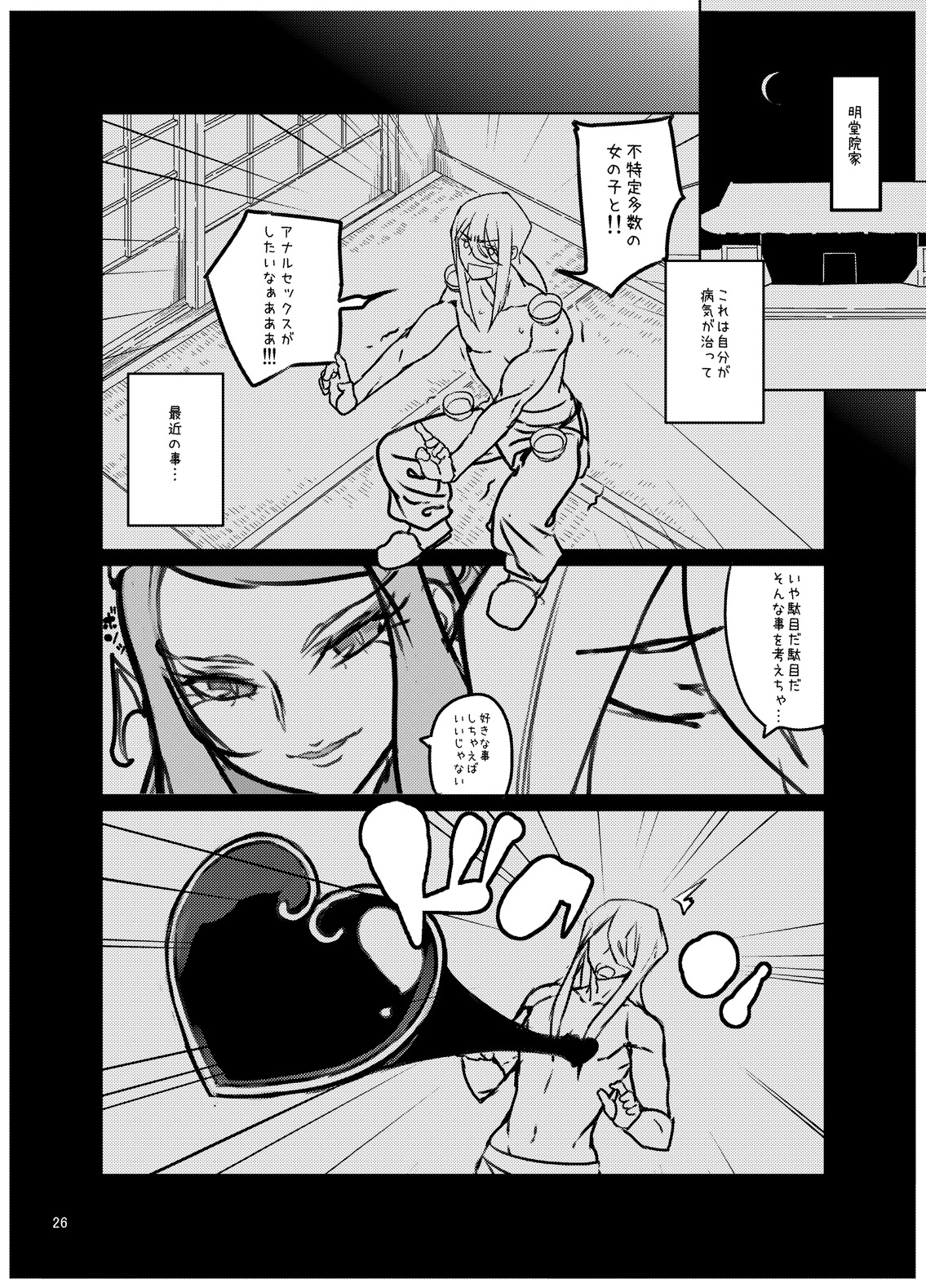 [Kurohonyasan (Yamashita Kurowo)] STARS 3 (Precure Series) [Digital] page 25 full