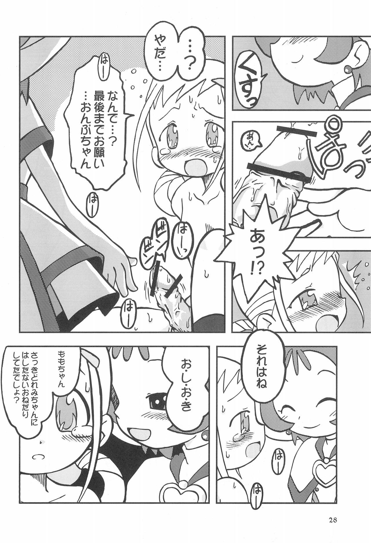(Puniket 8) [Ukkaridou (Various)] Momo no Kanzume (Ojamajo Doremi) page 28 full