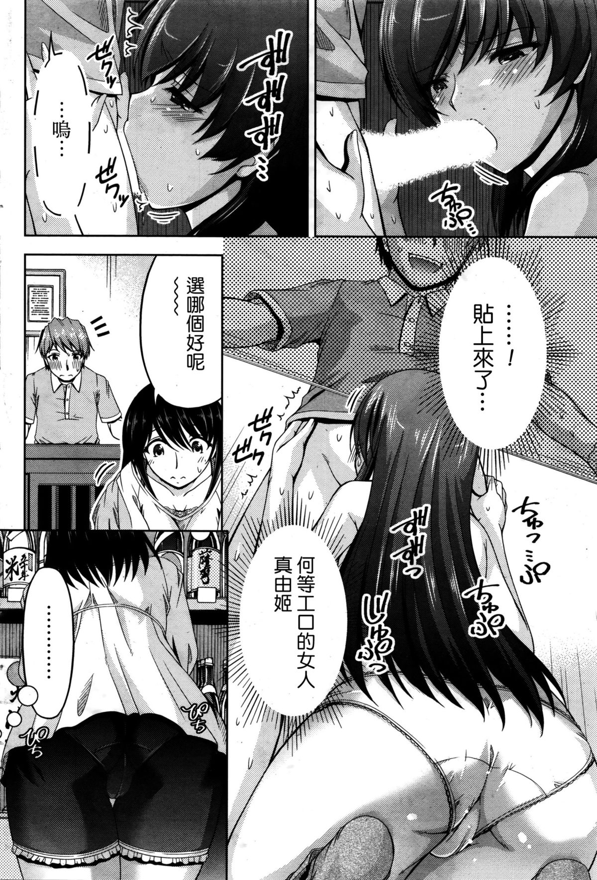 [Kakei Hidetaka] Kuchi Dome Ch.1-5 [Chinese] page 80 full