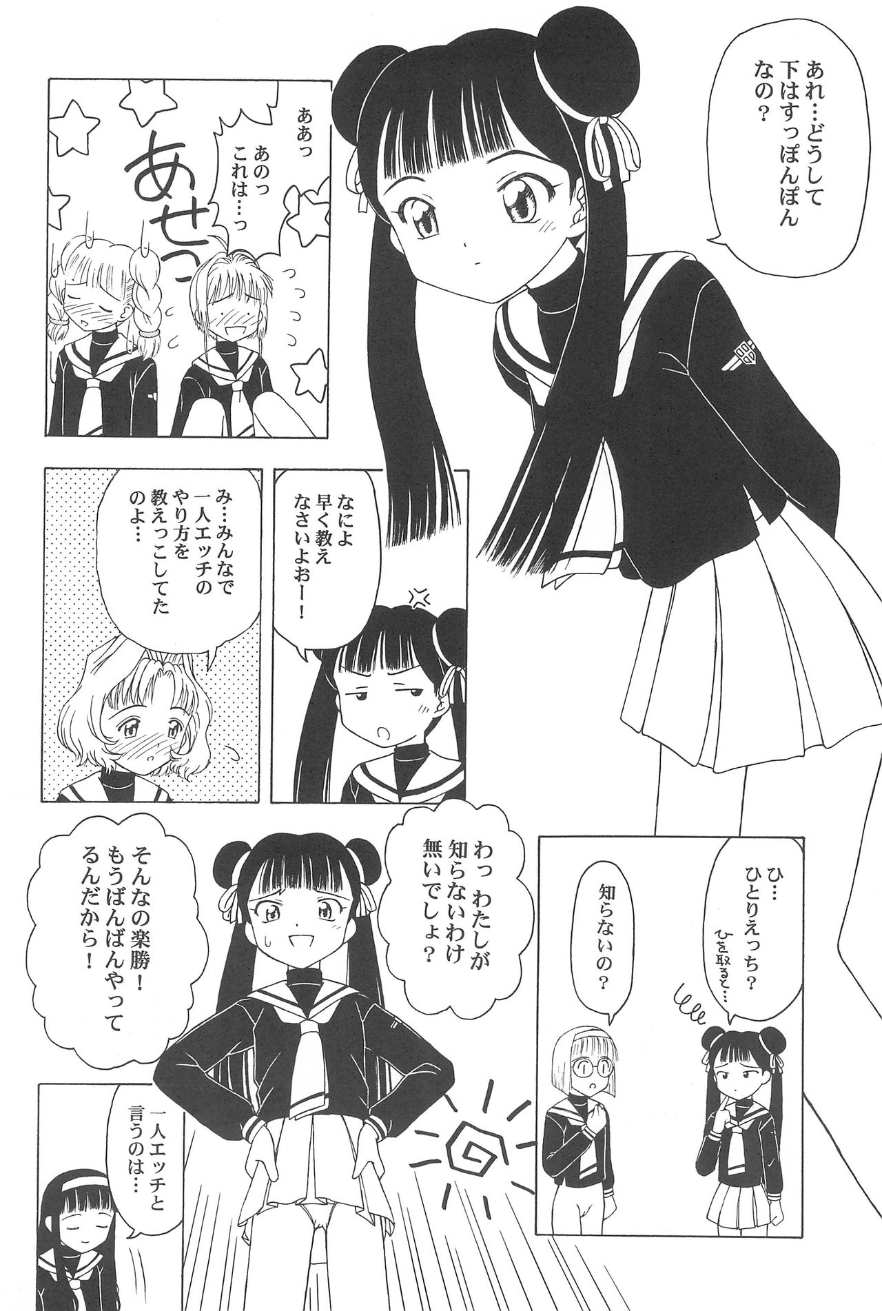 (CR32) [CIRCLE FOUNDATION (Fujise Akira)] Sakura to Tomoyo ALL OF INTERCOURSE Jou (Card Captor Sakura) page 49 full