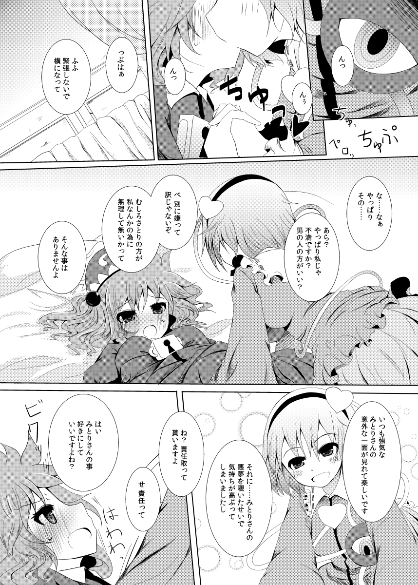 (Kouroumu 8) [Furafura Toxin (Arano Oki)] Mae ni Dashitara Mitori Hon (Touhou Project) page 8 full