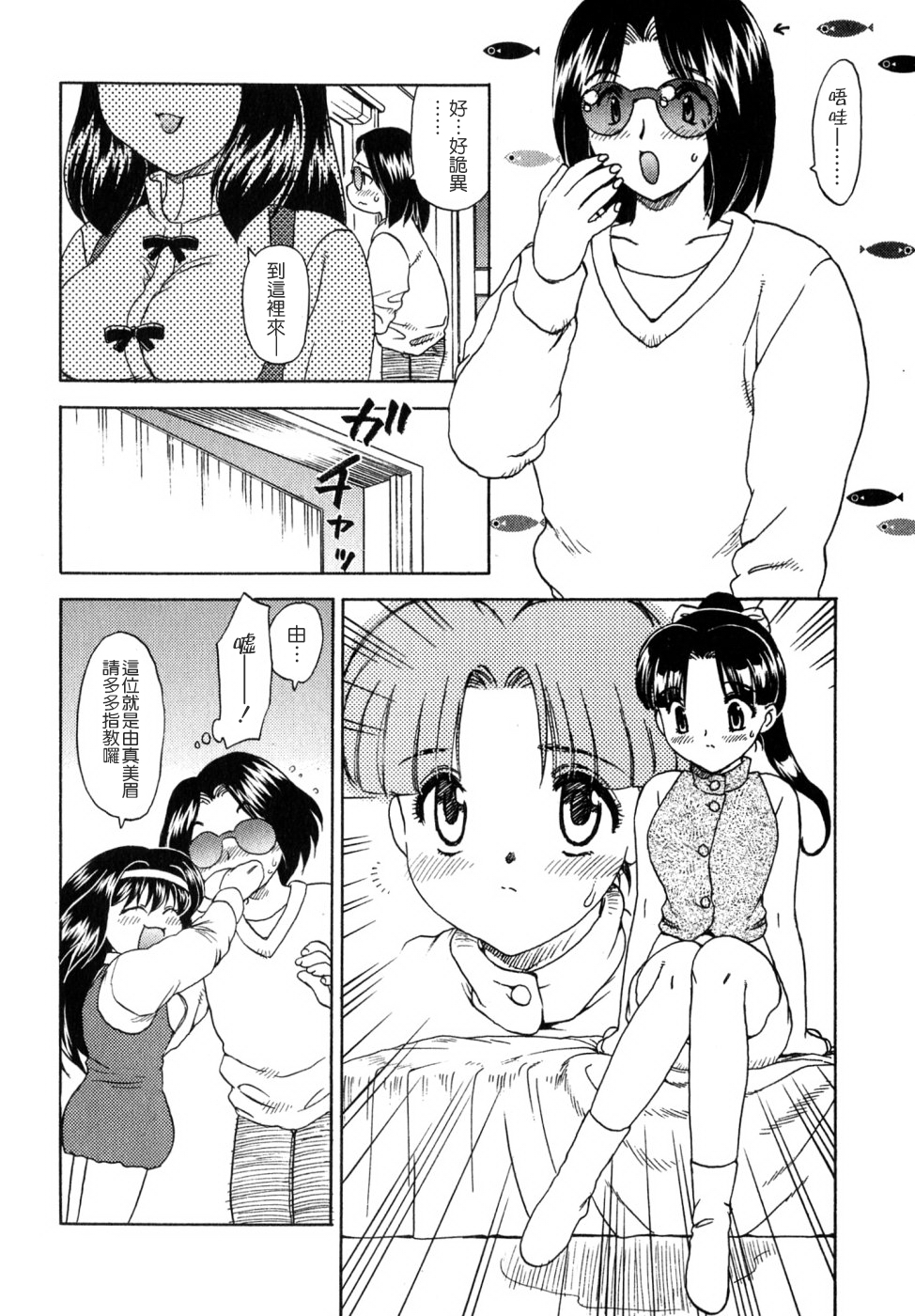 [Hiryuu Ran] SISTER WORK [Chinese] [貪狼閣] page 41 full