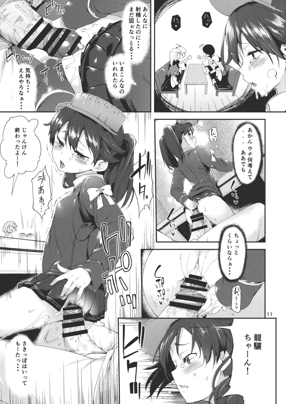 (C87) [Mochi-ya (Karochii)] Koisuru Ryuujou-chan to Hentai Teitoku Ni (Kantai Collection -KanColle-) page 10 full