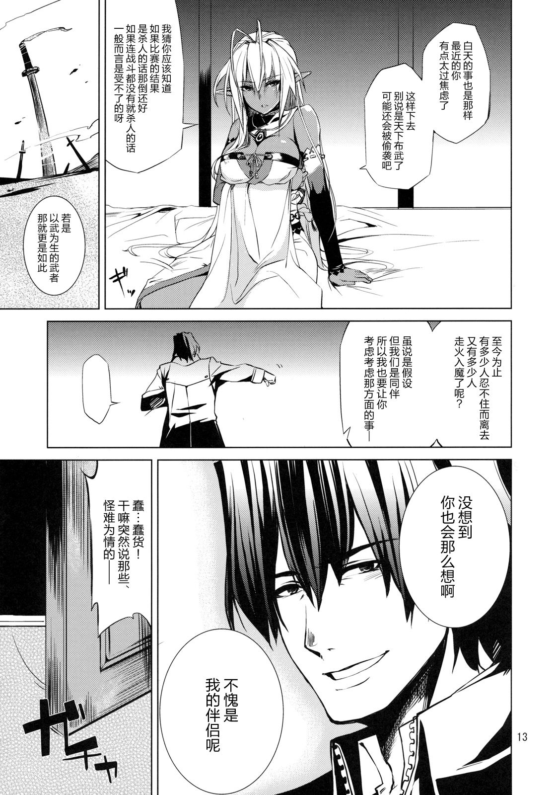 [ARKADIA (Takenaka Hideo)] DYSTOPIA (Full Metal Daemon: Muramasa) [Chinese] [新桥月白日语社] page 13 full