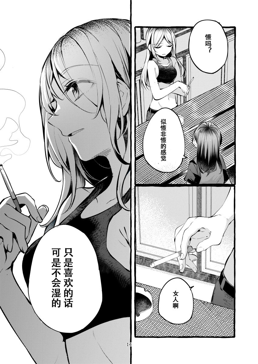 [Hatakewotagayasudake (Mikanuji)] Tatoe Omoi ga Tsuujite mo | 縱使此情得訴 [Chinese] [蔷薇之约汉化组] [Digital] page 15 full