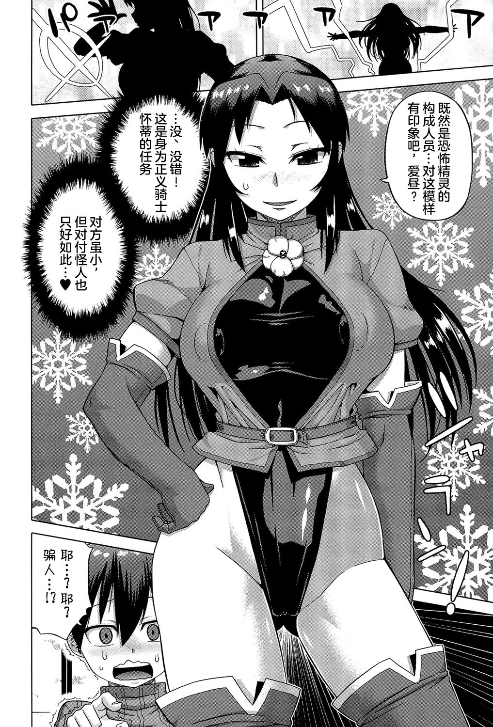 [高津] 白雪骑士怀蒂 (30) [简体中文] [血枪之脉出版社] page 14 full