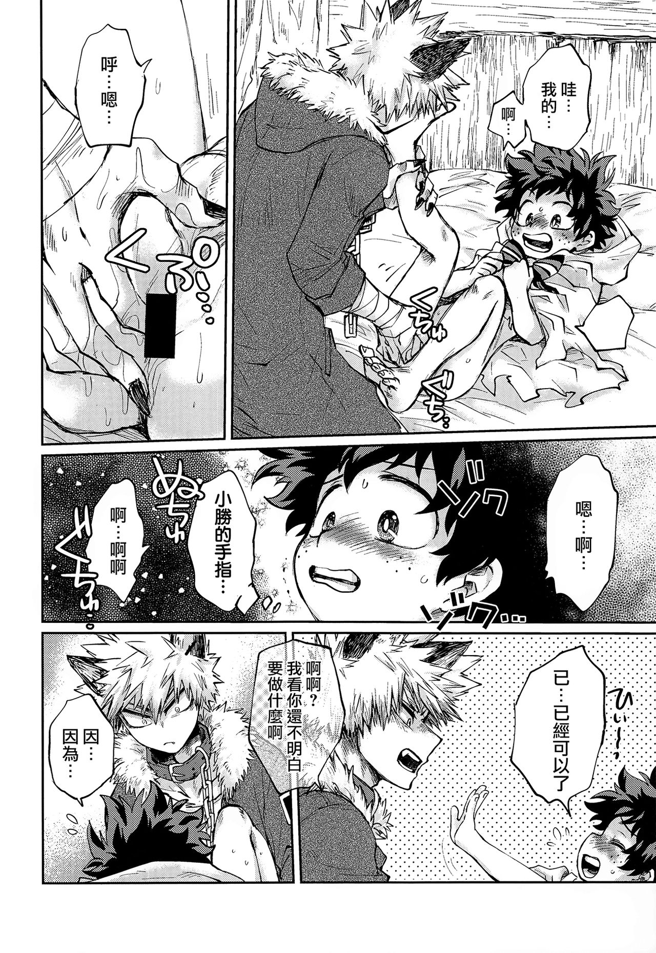 (C95) [MOB.1 (Aida Hibari)] Ore no Ghost After (Boku no Hero Academia) [Chinese] [沒有漢化] page 14 full